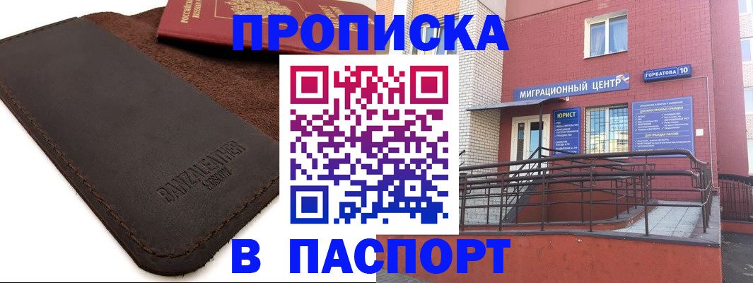 прописка ребенка в Стародубе