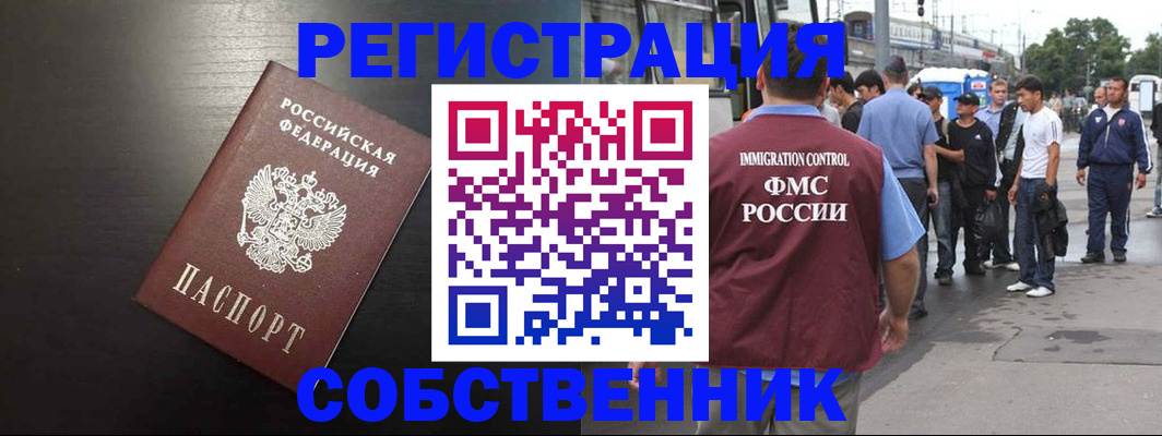 прописка от собственника в Стародубе