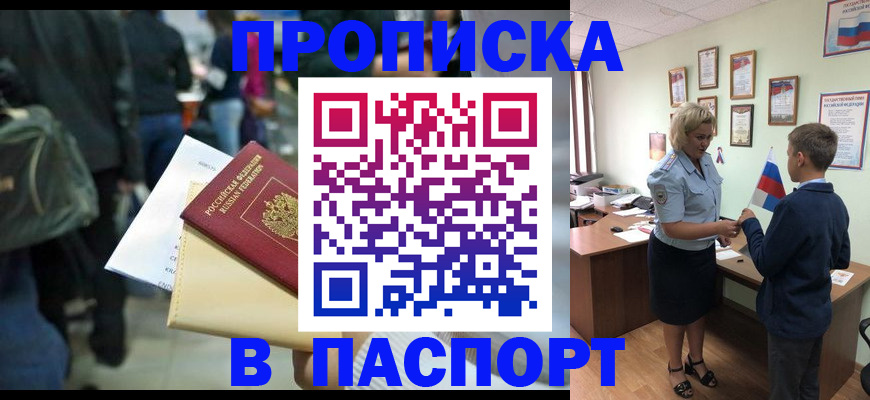 прописка для военкомата в Стародубе
