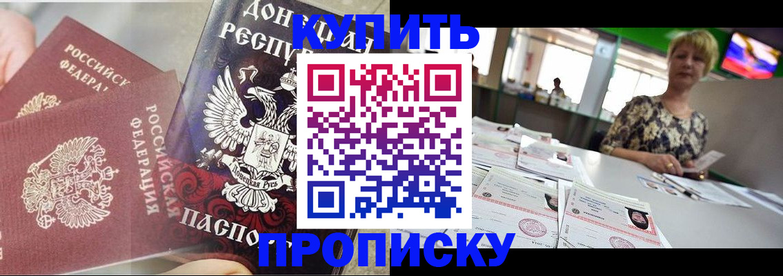 прописка штамп в Стародубе